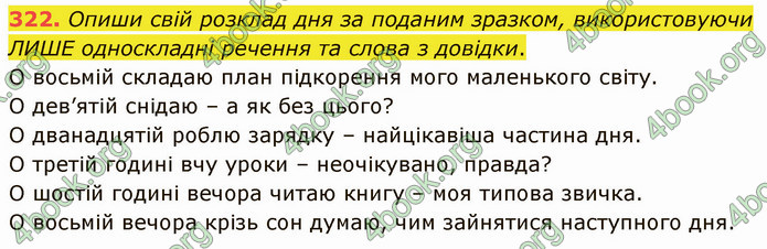 ГДЗ Українська мова 5 клас Онатій 2022