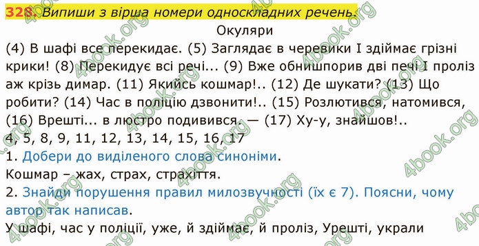 ГДЗ Українська мова 5 клас Онатій 2022