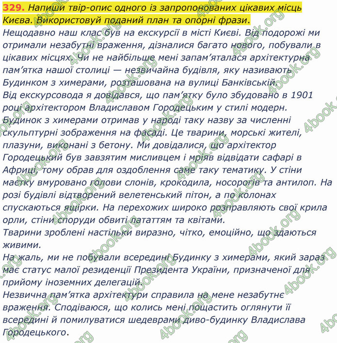 ГДЗ Українська мова 5 клас Онатій 2022