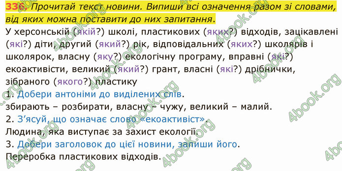 ГДЗ Українська мова 5 клас Онатій 2022