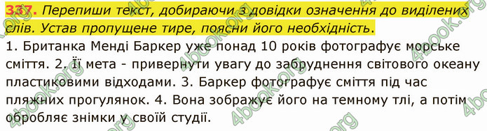 ГДЗ Українська мова 5 клас Онатій 2022