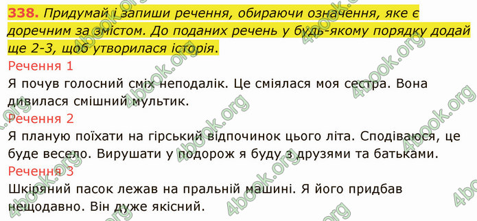 ГДЗ Українська мова 5 клас Онатій 2022