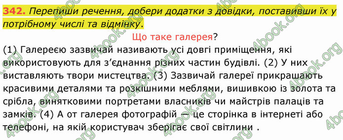 ГДЗ Українська мова 5 клас Онатій 2022