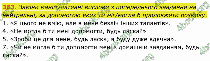 ГДЗ Українська мова 5 клас Онатій 2022