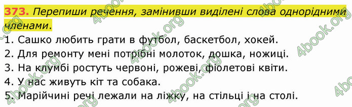 ГДЗ Українська мова 5 клас Онатій 2022