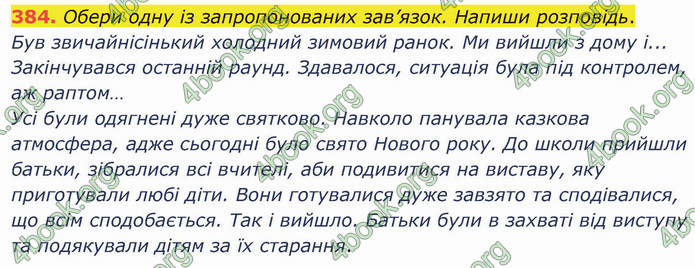 ГДЗ Українська мова 5 клас Онатій 2022