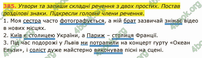 ГДЗ Українська мова 5 клас Онатій 2022