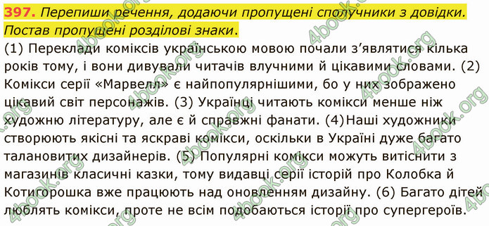 ГДЗ Українська мова 5 клас Онатій 2022