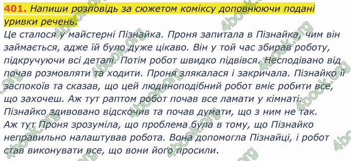 ГДЗ Українська мова 5 клас Онатій 2022