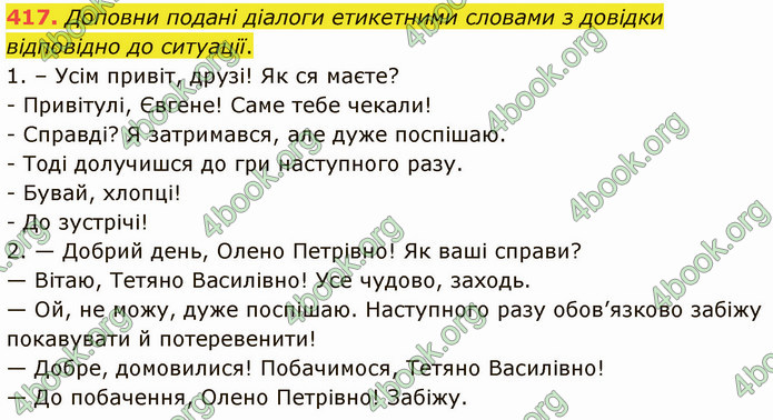 ГДЗ Українська мова 5 клас Онатій 2022