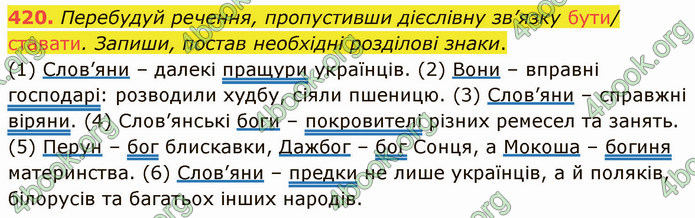 ГДЗ Українська мова 5 клас Онатій 2022