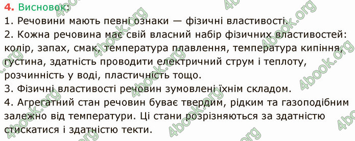 Відповіді Хімія 7 клас Григорович 2015. ГДЗ