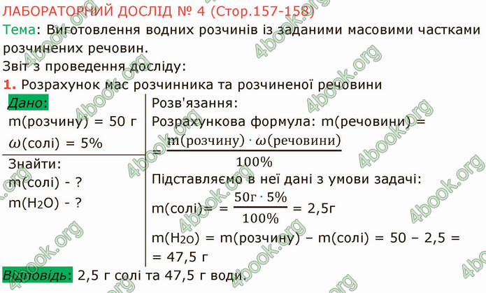 Відповіді Хімія 7 клас Григорович 2015. ГДЗ