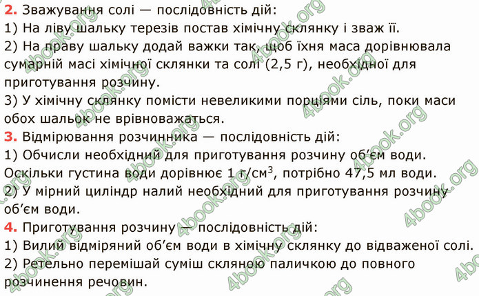 Відповіді Хімія 7 клас Григорович 2015. ГДЗ