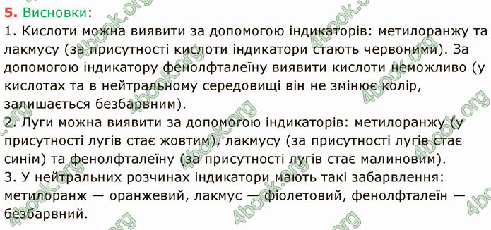 Відповіді Хімія 7 клас Григорович 2015. ГДЗ
