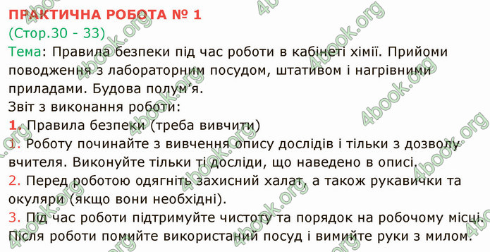 Відповіді Хімія 7 клас Григорович 2015. ГДЗ