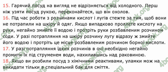 Відповіді Хімія 7 клас Григорович 2015. ГДЗ