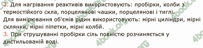 Відповіді Хімія 7 клас Григорович 2015. ГДЗ