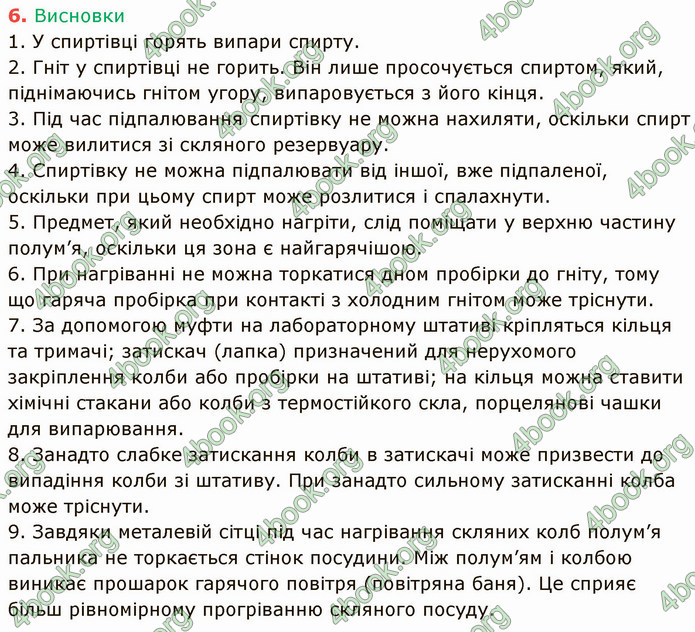 Відповіді Хімія 7 клас Григорович 2015. ГДЗ