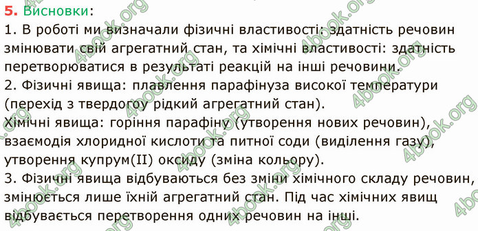 Відповіді Хімія 7 клас Григорович 2015. ГДЗ