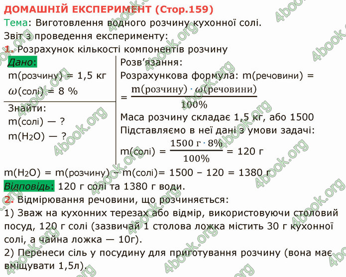 Відповіді Хімія 7 клас Григорович 2015. ГДЗ