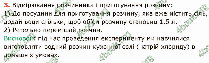 Відповіді Хімія 7 клас Григорович 2015. ГДЗ