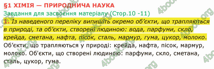 Відповіді Хімія 7 клас Григорович 2015. ГДЗ