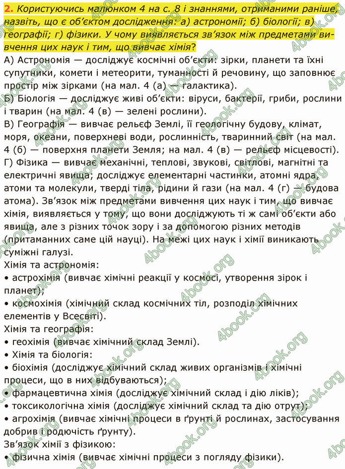 Відповіді Хімія 7 клас Григорович 2015. ГДЗ