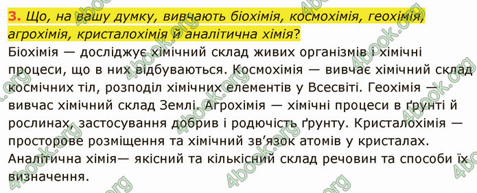 Відповіді Хімія 7 клас Григорович 2015. ГДЗ