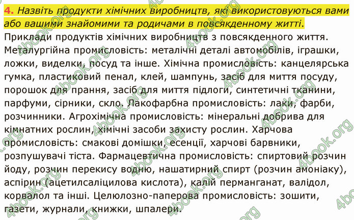 Відповіді Хімія 7 клас Григорович 2015. ГДЗ