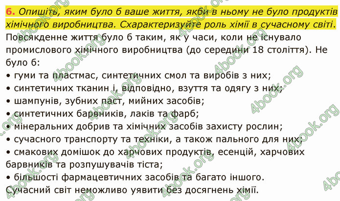 Відповіді Хімія 7 клас Григорович 2015. ГДЗ