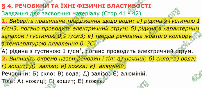 Відповіді Хімія 7 клас Григорович 2015. ГДЗ