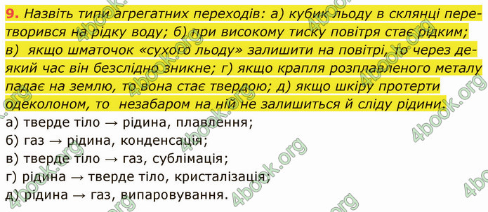 Відповіді Хімія 7 клас Григорович 2015. ГДЗ