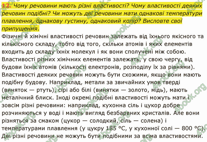 Відповіді Хімія 7 клас Григорович 2015. ГДЗ