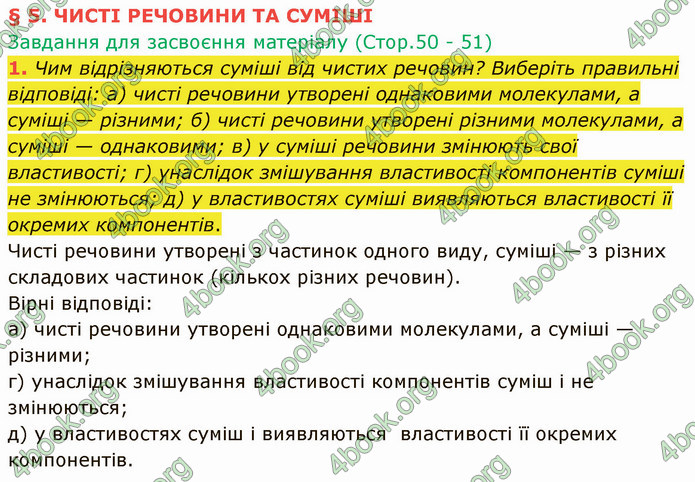 Відповіді Хімія 7 клас Григорович 2015. ГДЗ