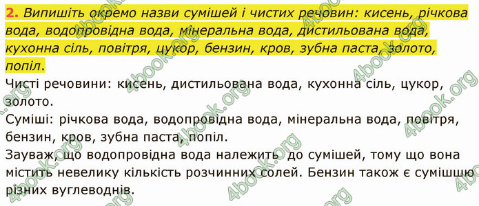 Відповіді Хімія 7 клас Григорович 2015. ГДЗ