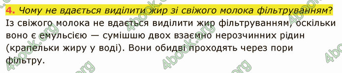 Відповіді Хімія 7 клас Григорович 2015. ГДЗ