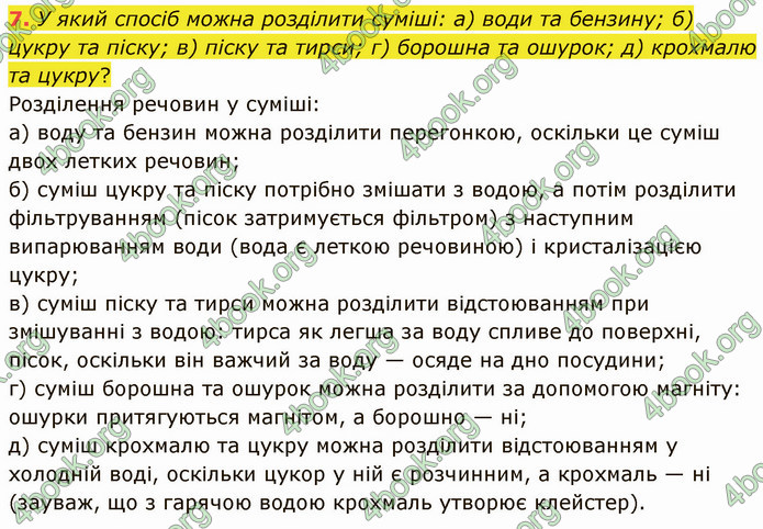 Відповіді Хімія 7 клас Григорович 2015. ГДЗ