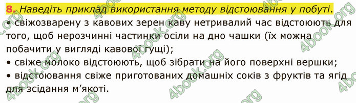 Відповіді Хімія 7 клас Григорович 2015. ГДЗ