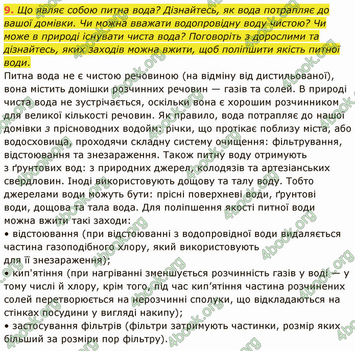 Відповіді Хімія 7 клас Григорович 2015. ГДЗ