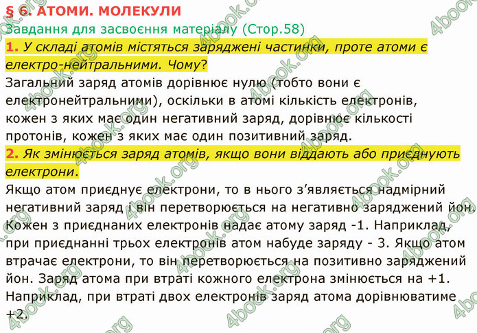 Відповіді Хімія 7 клас Григорович 2015. ГДЗ