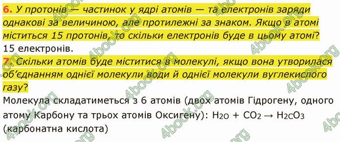 Відповіді Хімія 7 клас Григорович 2015. ГДЗ