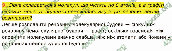 Відповіді Хімія 7 клас Григорович 2015. ГДЗ