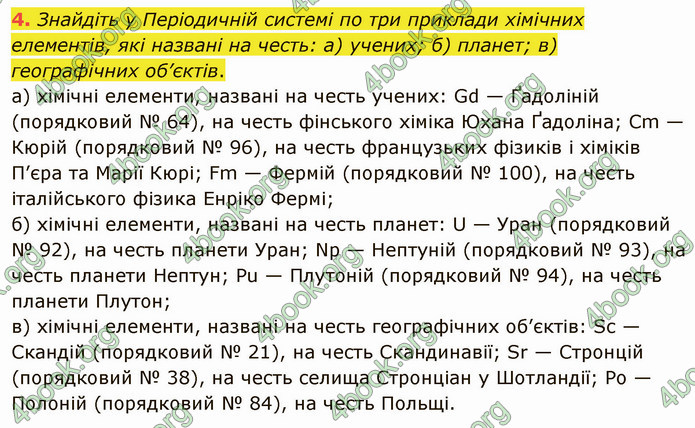 Відповіді Хімія 7 клас Григорович 2015. ГДЗ