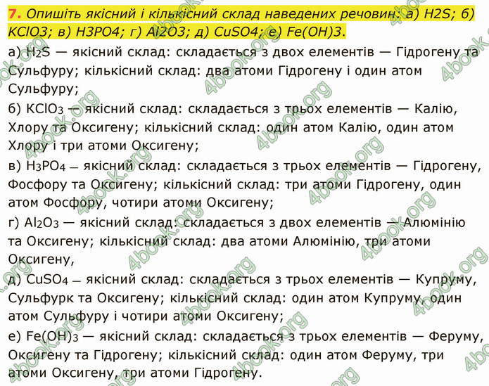 Відповіді Хімія 7 клас Григорович 2015. ГДЗ