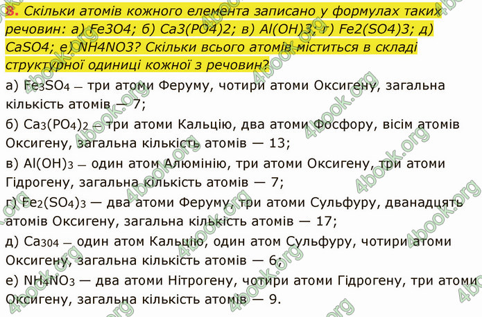 Відповіді Хімія 7 клас Григорович 2015. ГДЗ