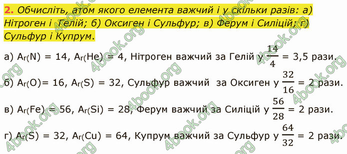 Відповіді Хімія 7 клас Григорович 2015. ГДЗ