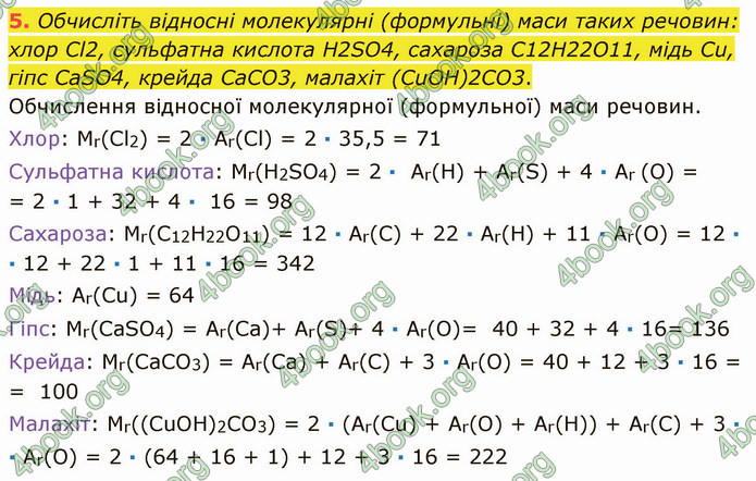 Відповіді Хімія 7 клас Григорович 2015. ГДЗ