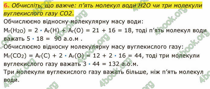 Відповіді Хімія 7 клас Григорович 2015. ГДЗ