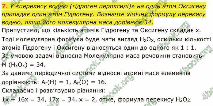 Відповіді Хімія 7 клас Григорович 2015. ГДЗ